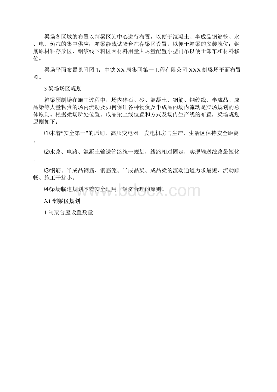 梁场选址及平面布置方案.docx_第2页