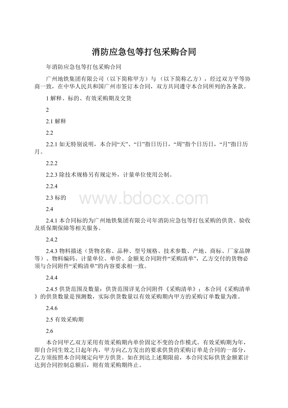 消防应急包等打包采购合同.docx