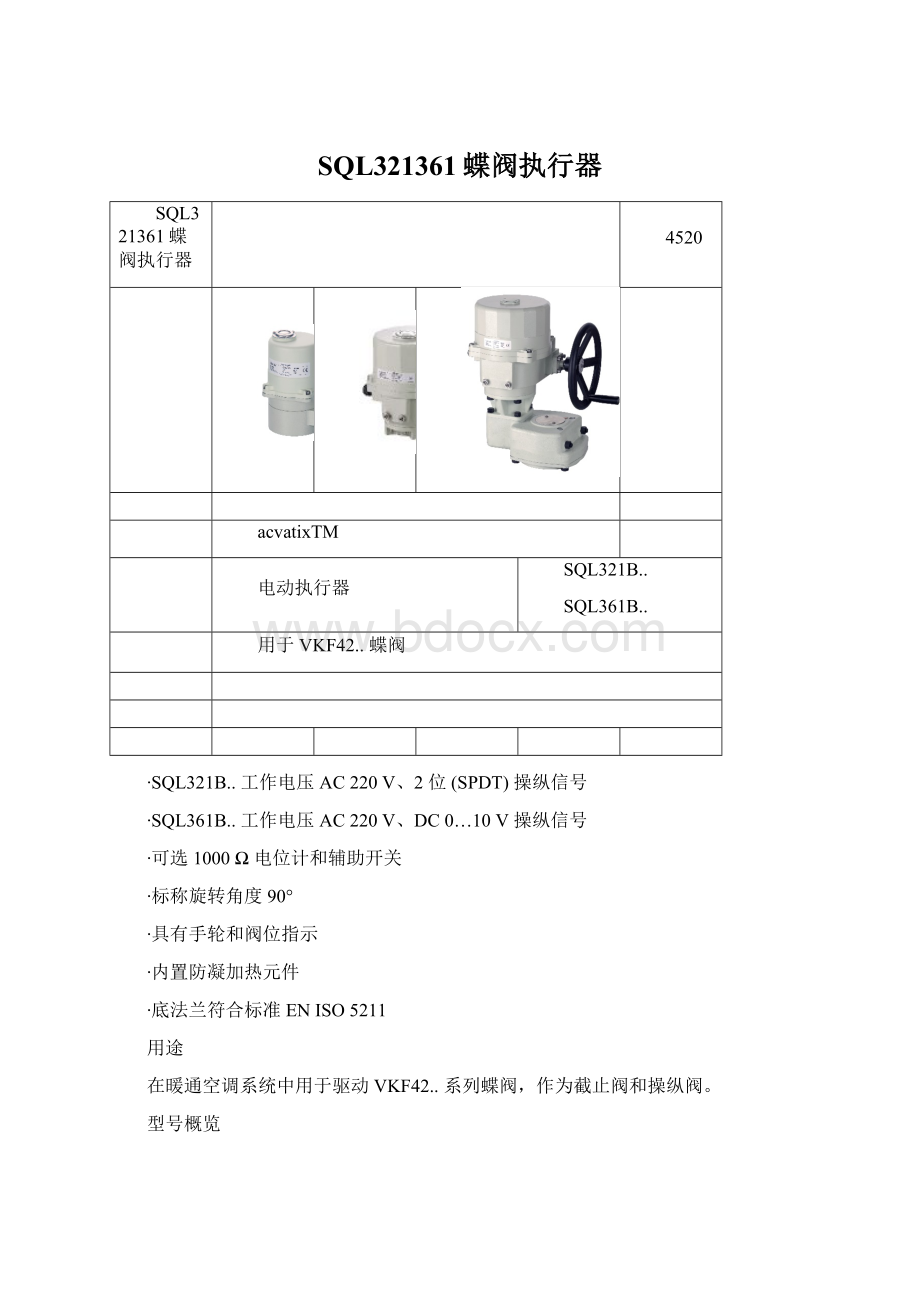 SQL321361蝶阀执行器.docx