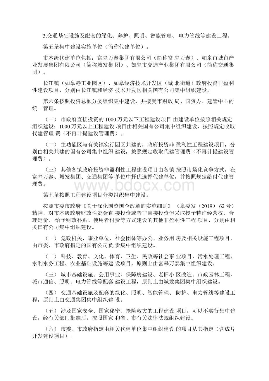 《如皋市集中建设管理实施细则》.docx_第2页