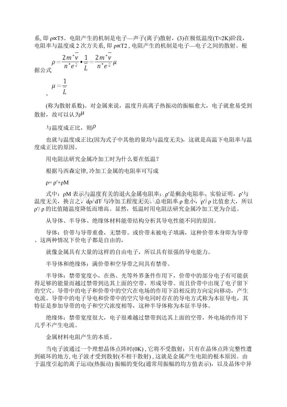 材料物理性能测试思考题答案之欧阳学创编.docx_第3页