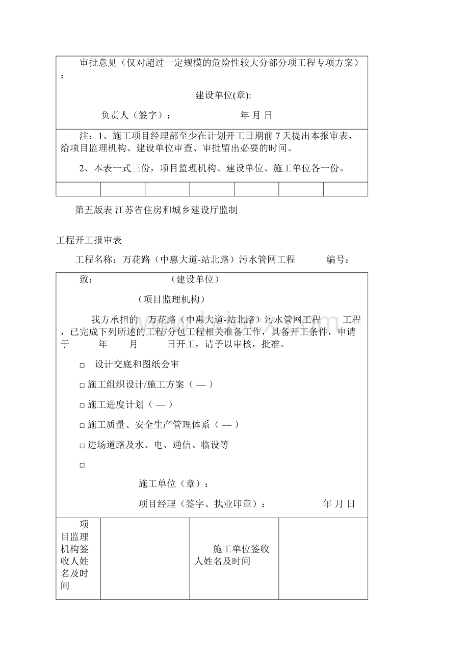 第五版建设工程现场用表施工单位.docx_第2页