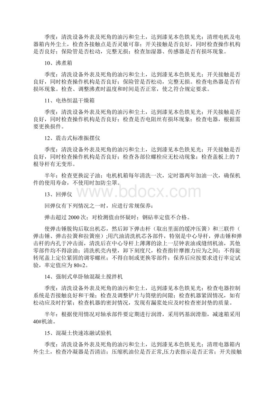 仪器设备维护保养计划.docx_第3页