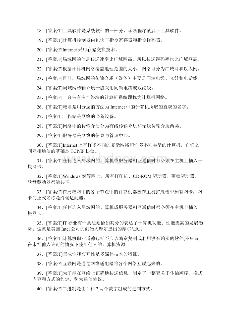 《计算机应用基础》期末考试复习题库288题含答案ADA.docx_第2页