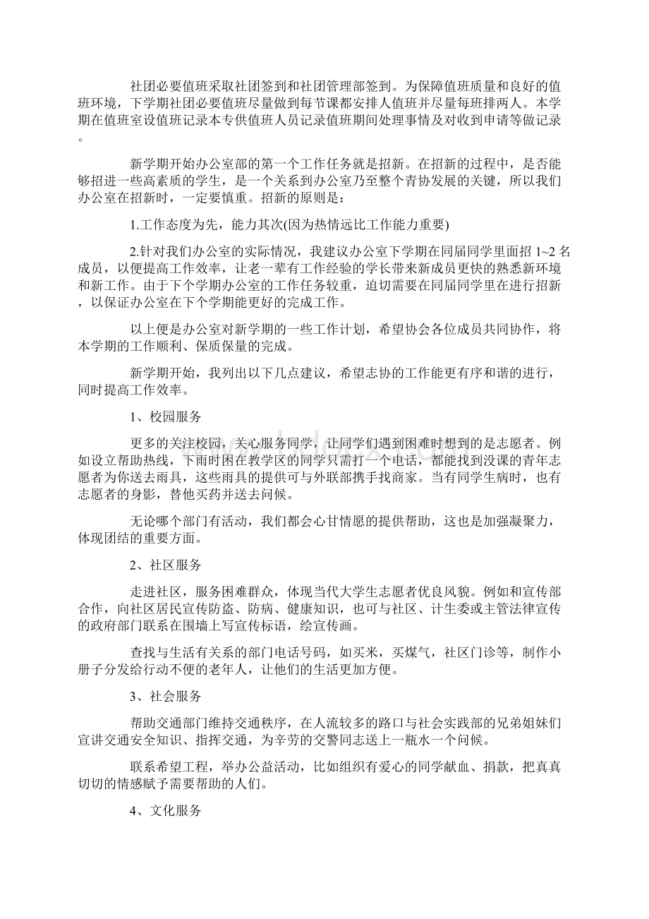 办公室年度工作计划.docx_第2页