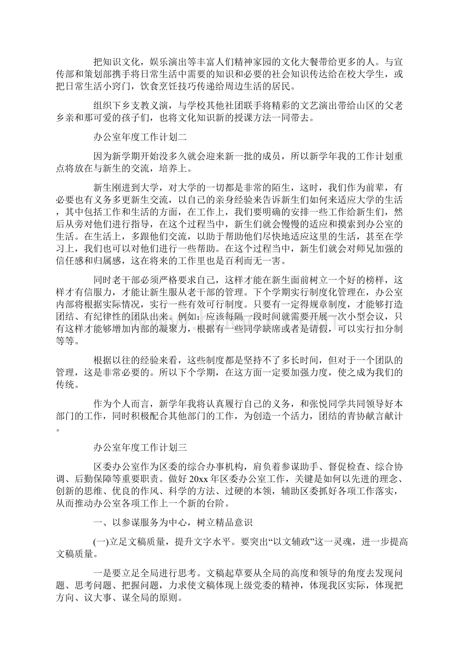 办公室年度工作计划.docx_第3页