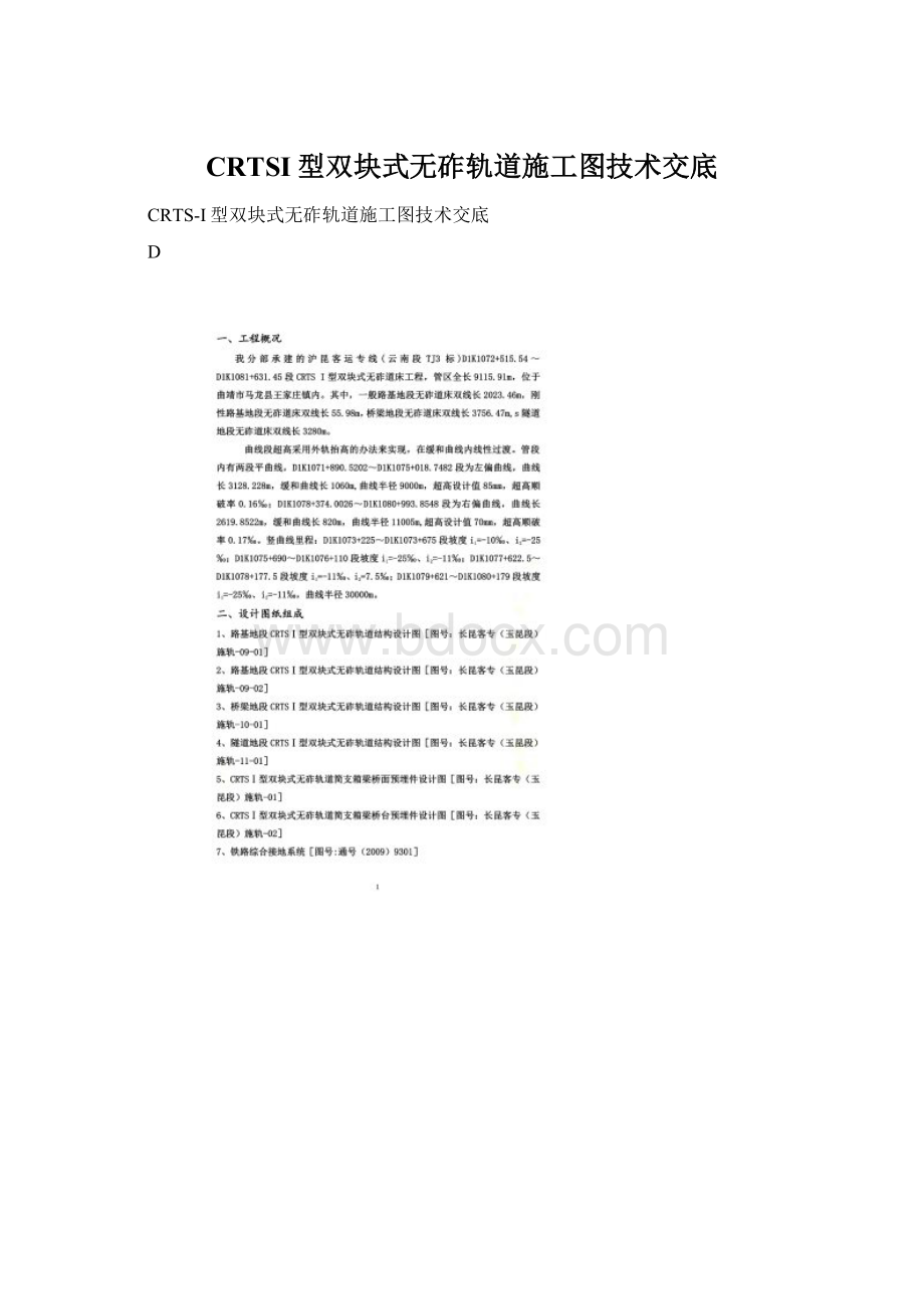 CRTSI型双块式无砟轨道施工图技术交底.docx_第1页