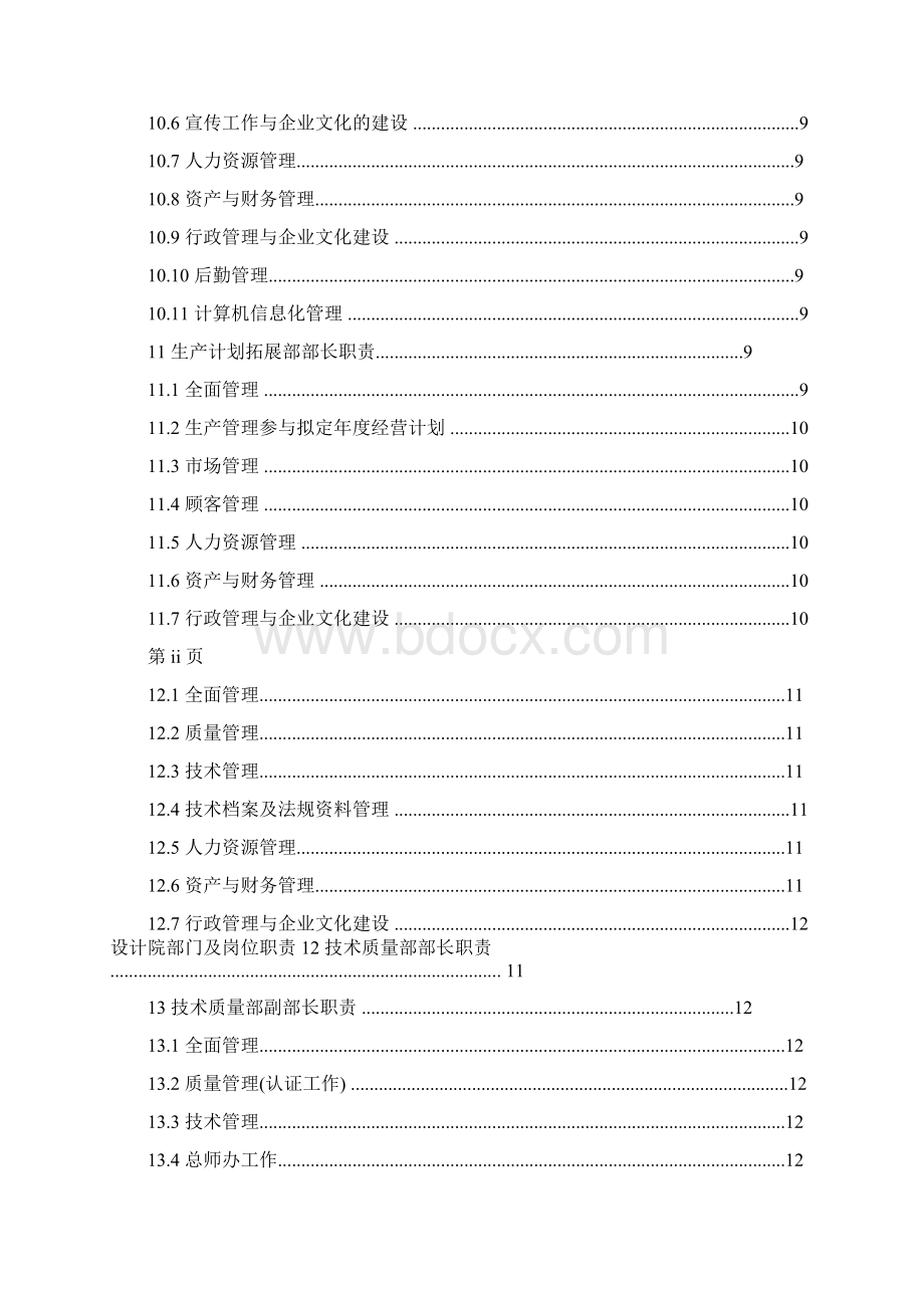 设计院部门及岗位职责完整版.docx_第3页