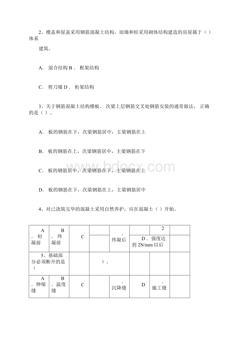 安徽省直事业单位土木工程类专业科目笔试真题docx.docx_第2页