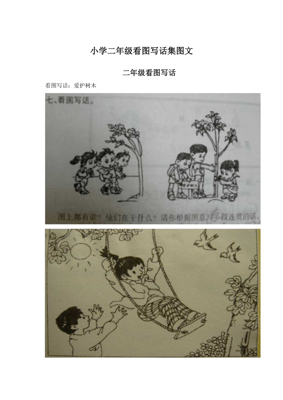 小学二年级看图写话集图文.docx