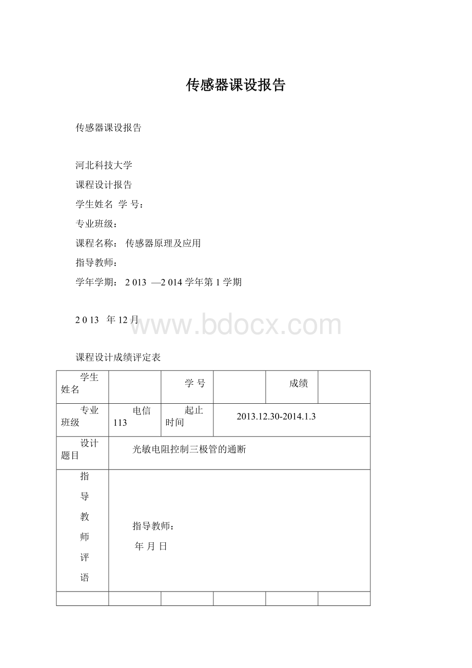 传感器课设报告.docx