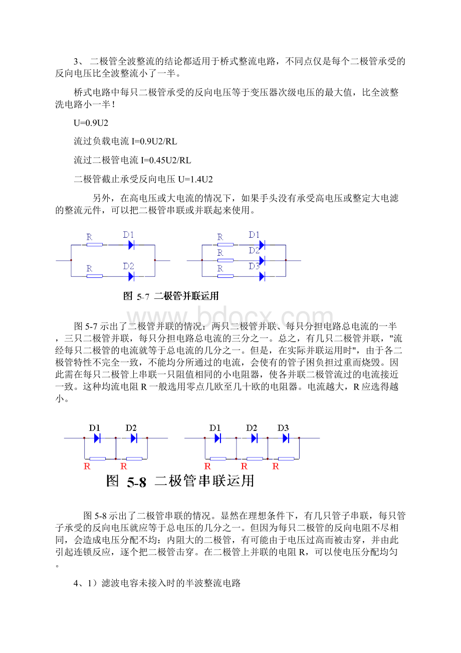 经验整流电路简单的计算公式.docx_第2页