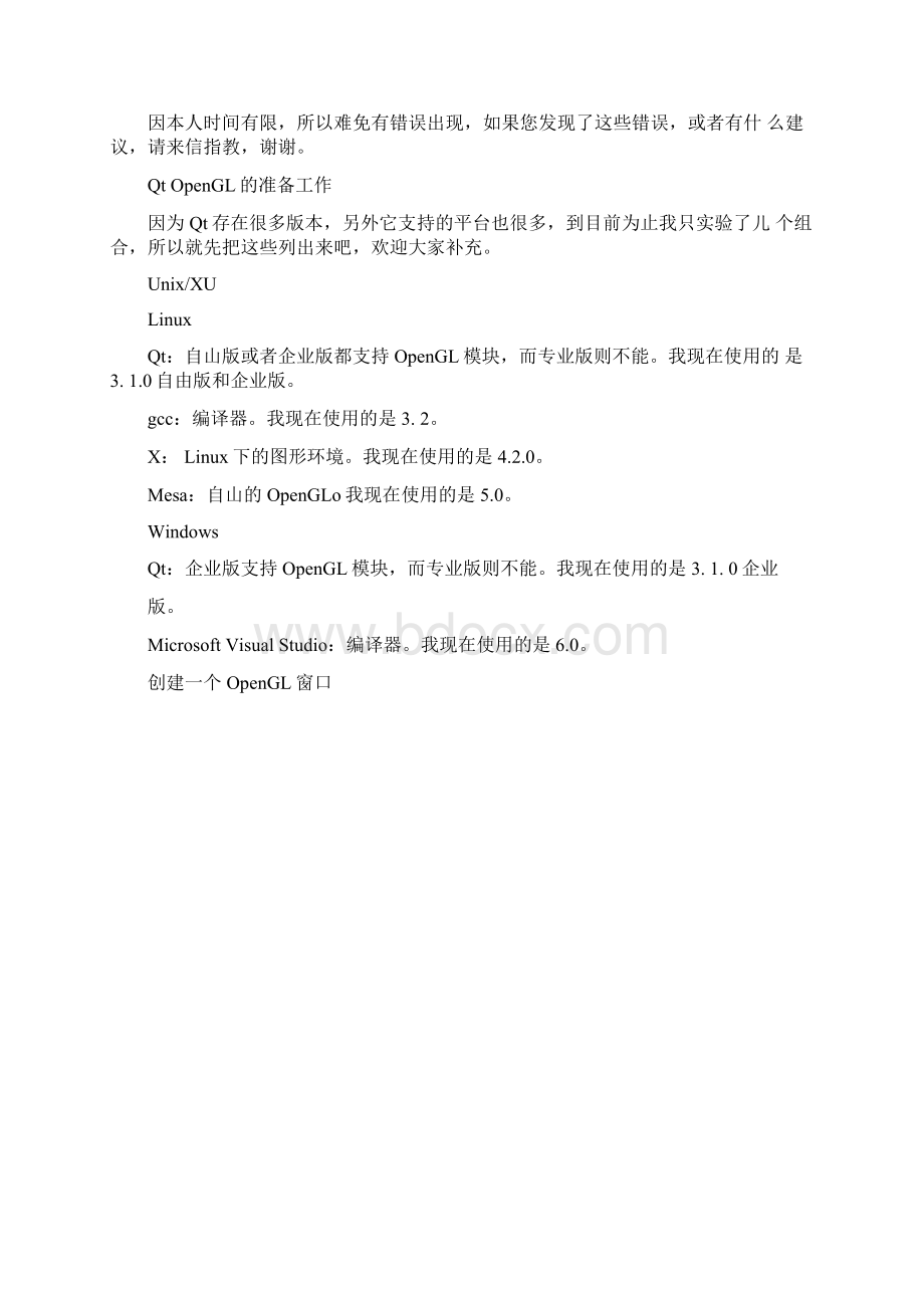 QtOpenGL教程.docx_第2页