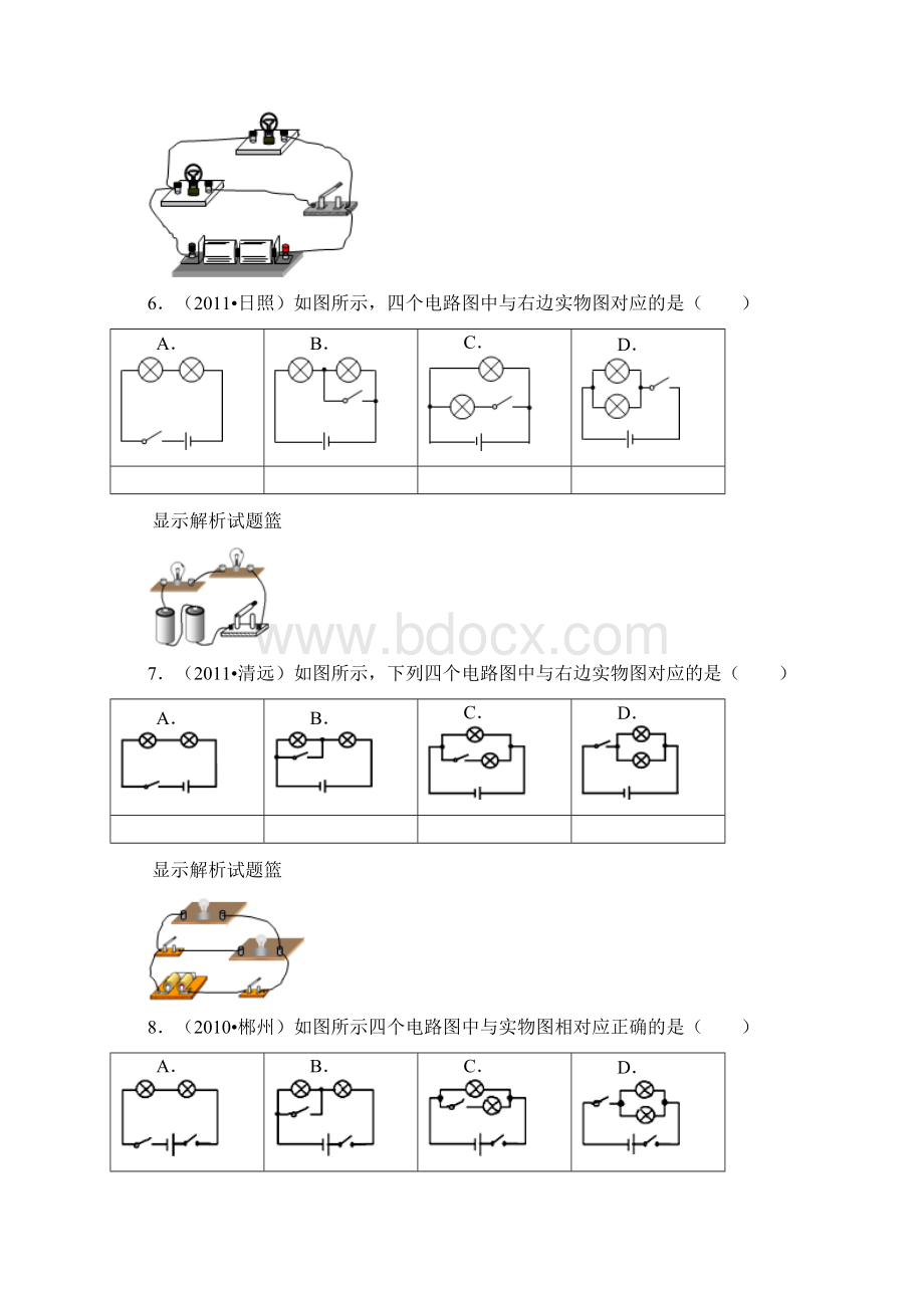 电路图和实物图习题.docx_第3页