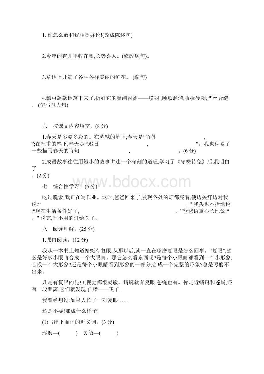 统编版三年级语文下册期中检测卷2套含答案.docx_第3页