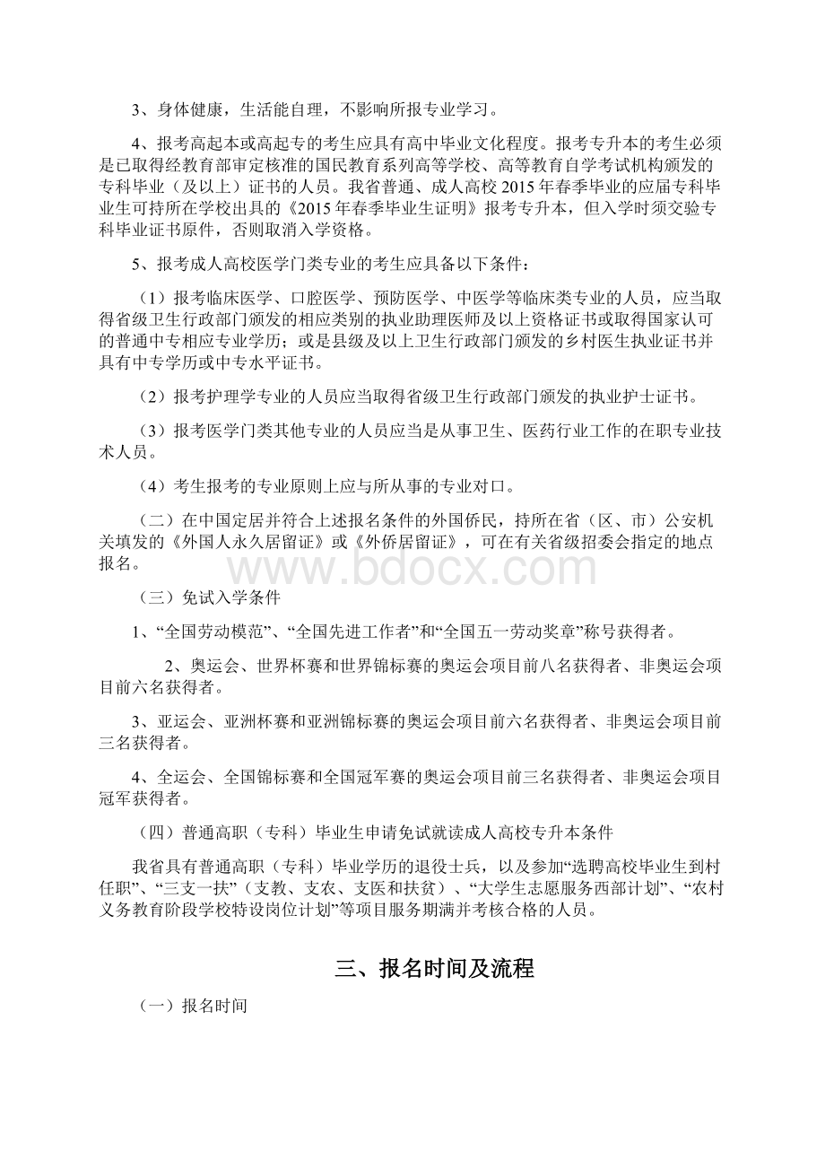 安徽省成人高考报名须知.docx_第2页