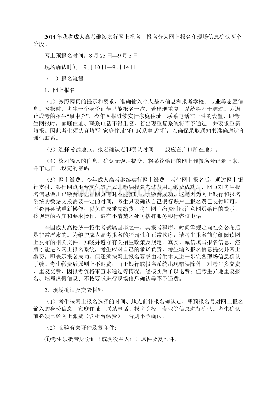 安徽省成人高考报名须知.docx_第3页