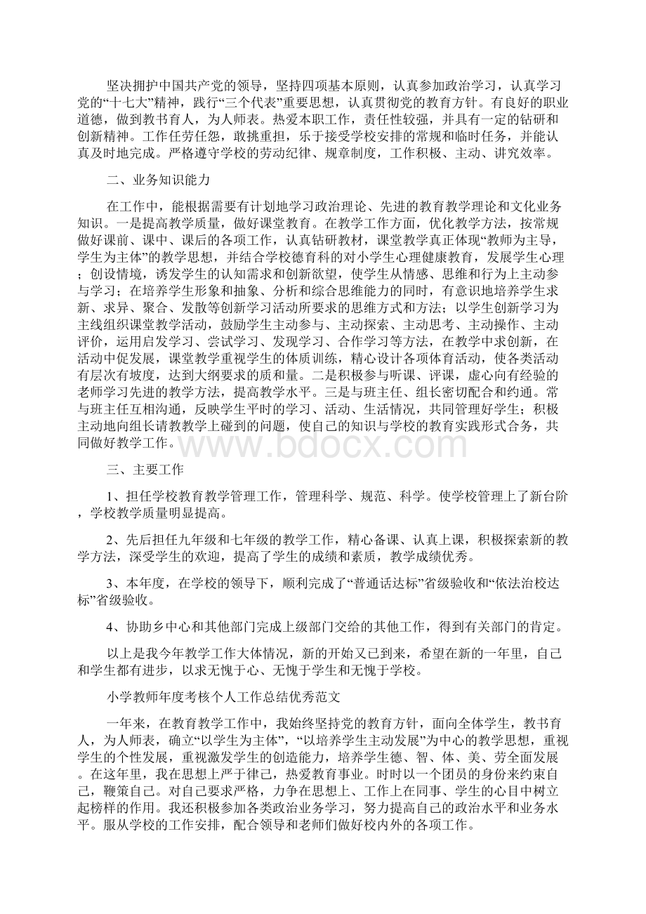 年度教师考勤总结.docx_第2页