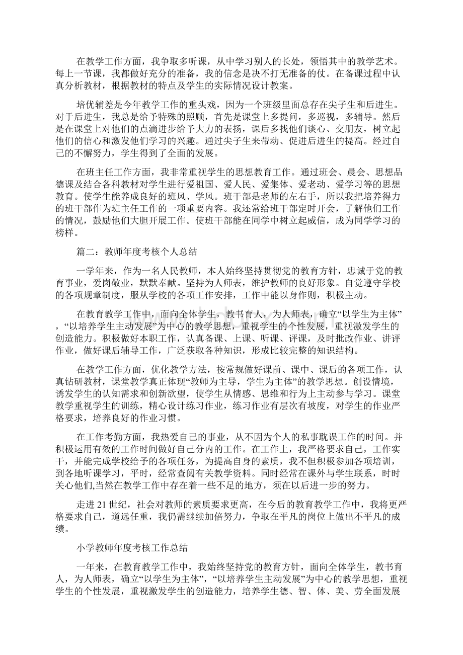 年度教师考勤总结.docx_第3页