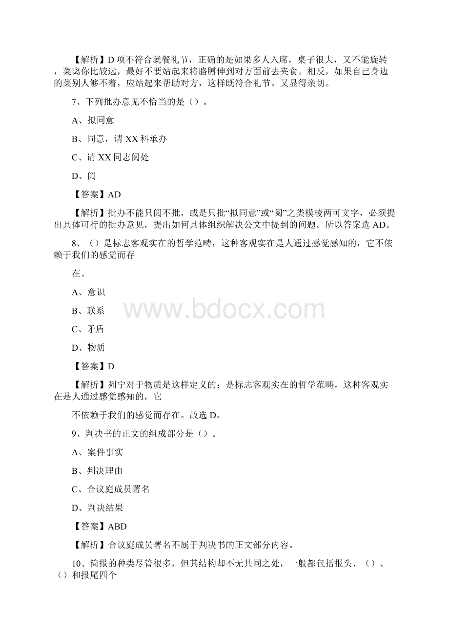 下半年贵州省安顺市平坝区事业单位招聘考试真题及答案.docx_第3页