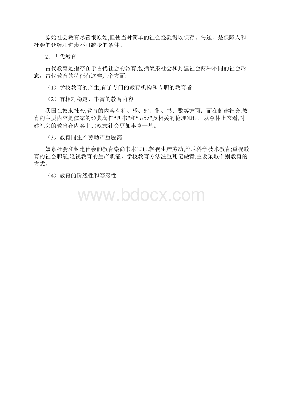 教育学教案.docx_第2页