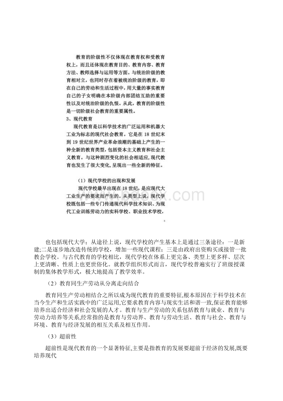 教育学教案.docx_第3页