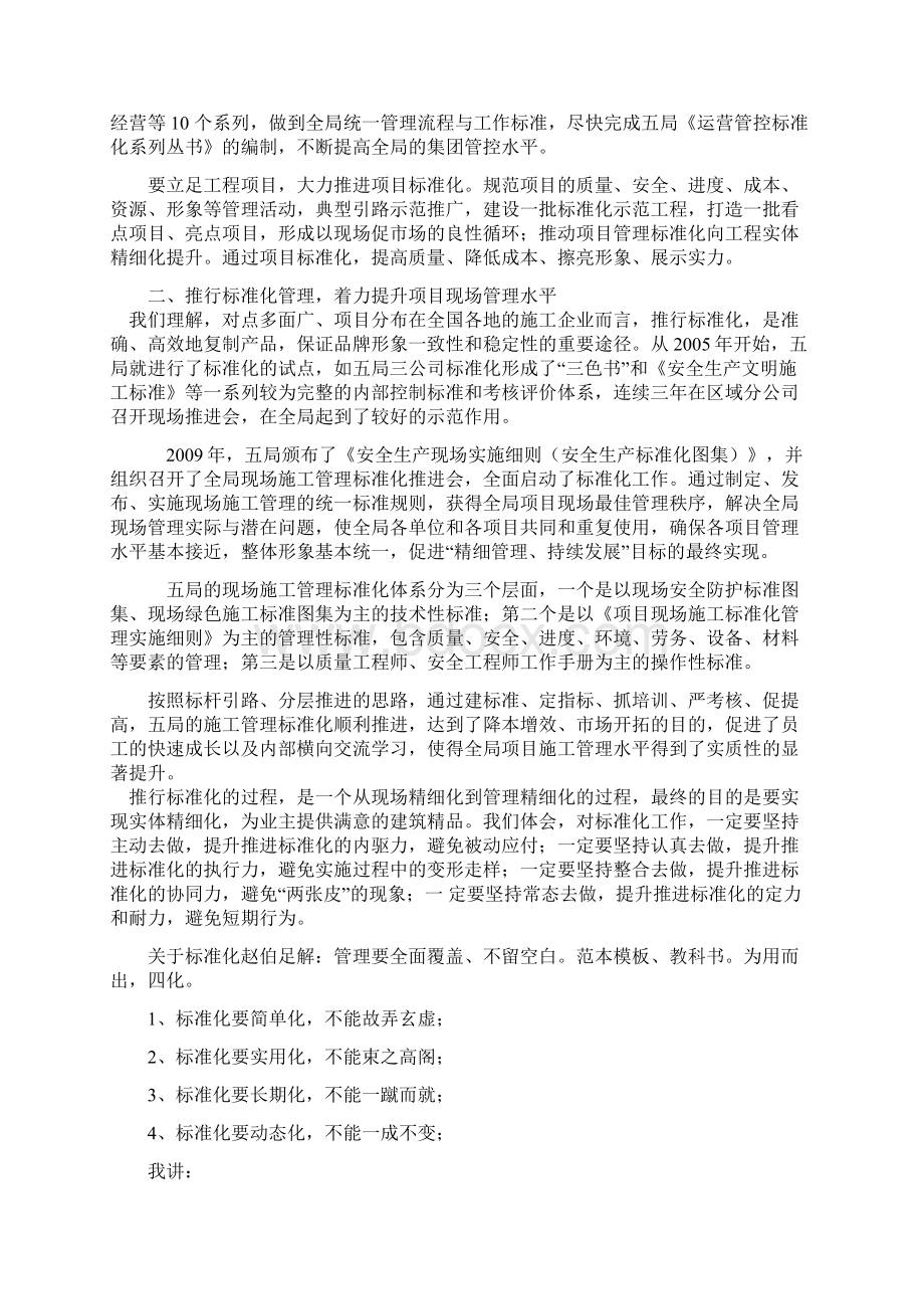 标准化讲话提纲.docx_第3页