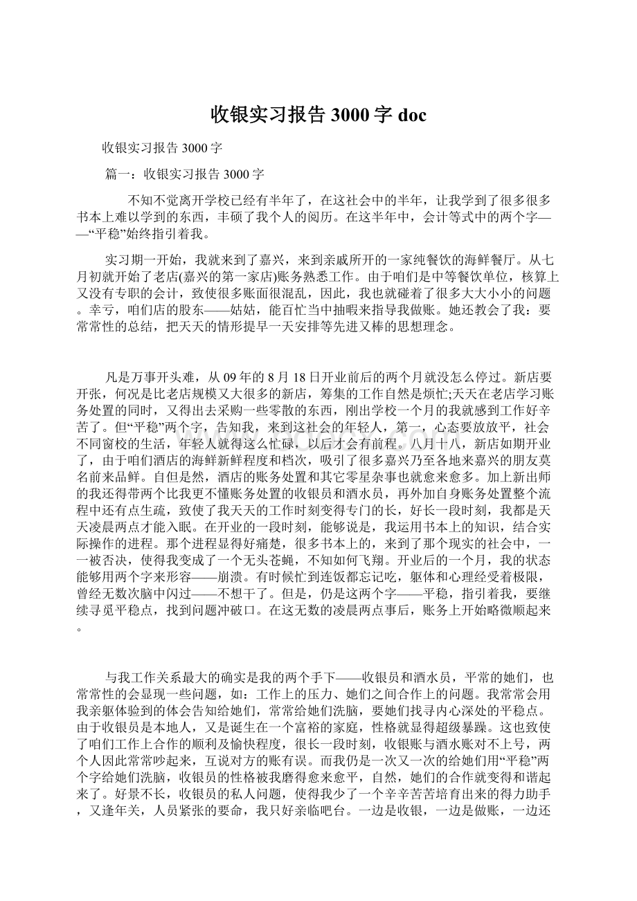 收银实习报告3000字doc.docx_第1页