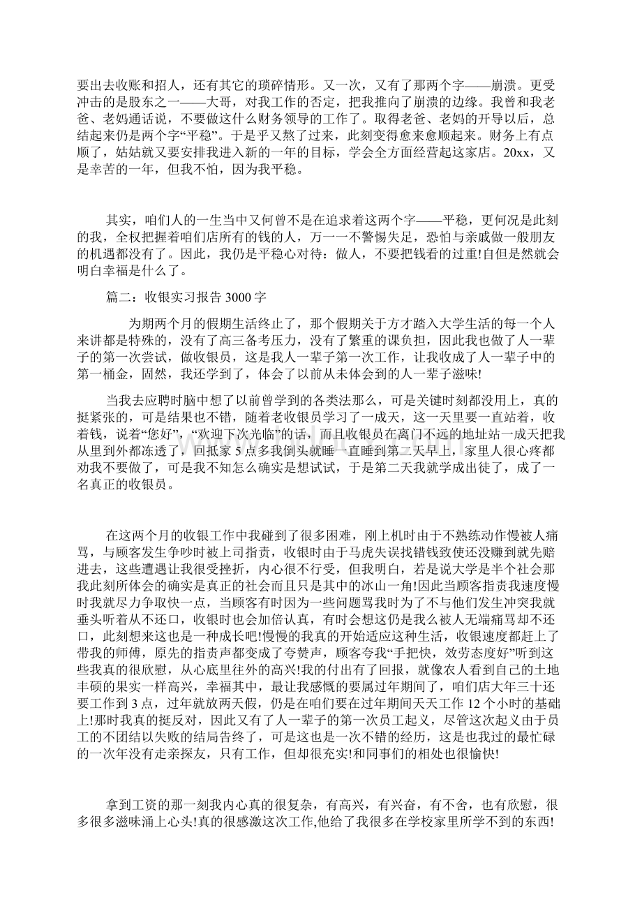 收银实习报告3000字doc.docx_第2页