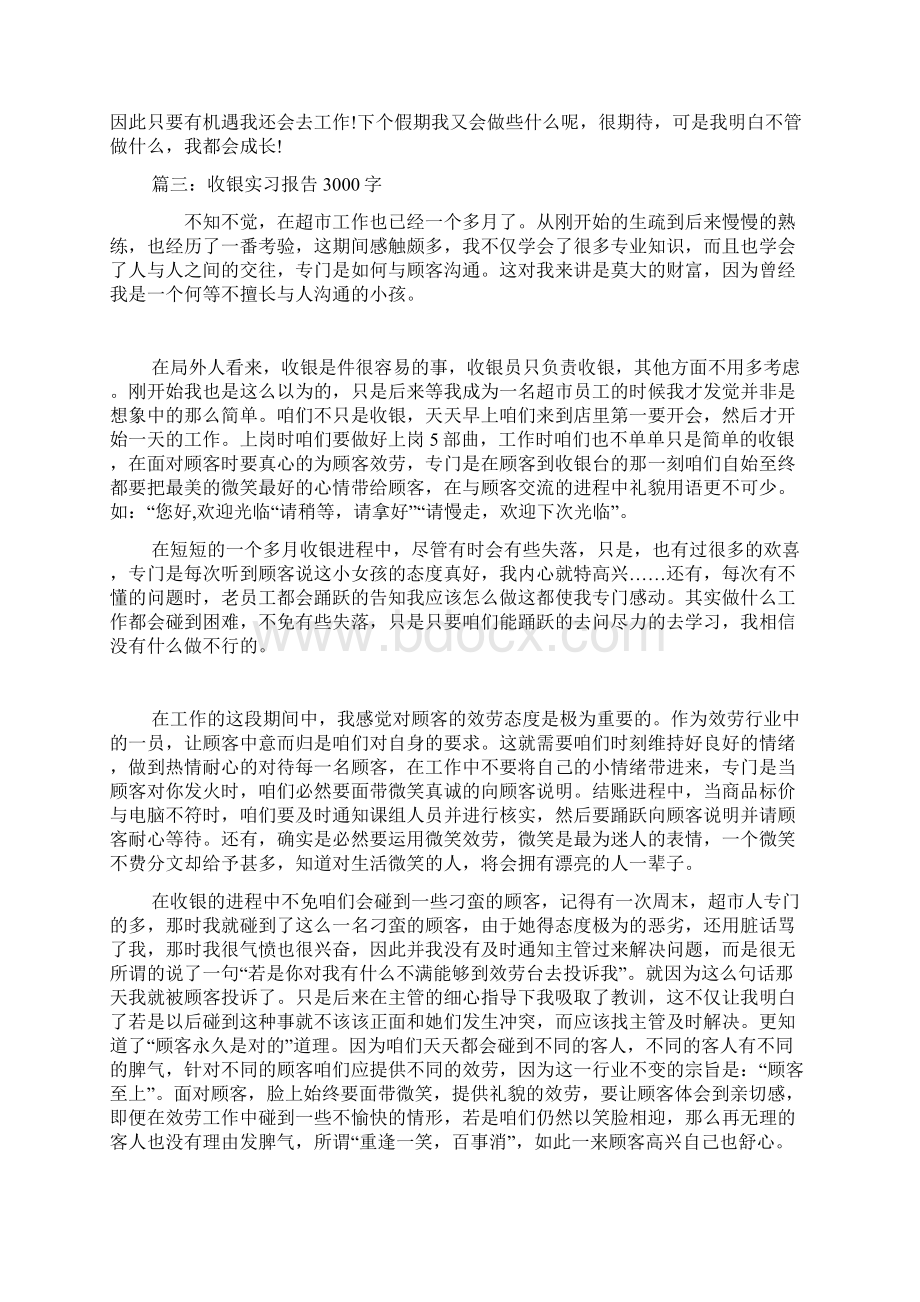 收银实习报告3000字doc.docx_第3页