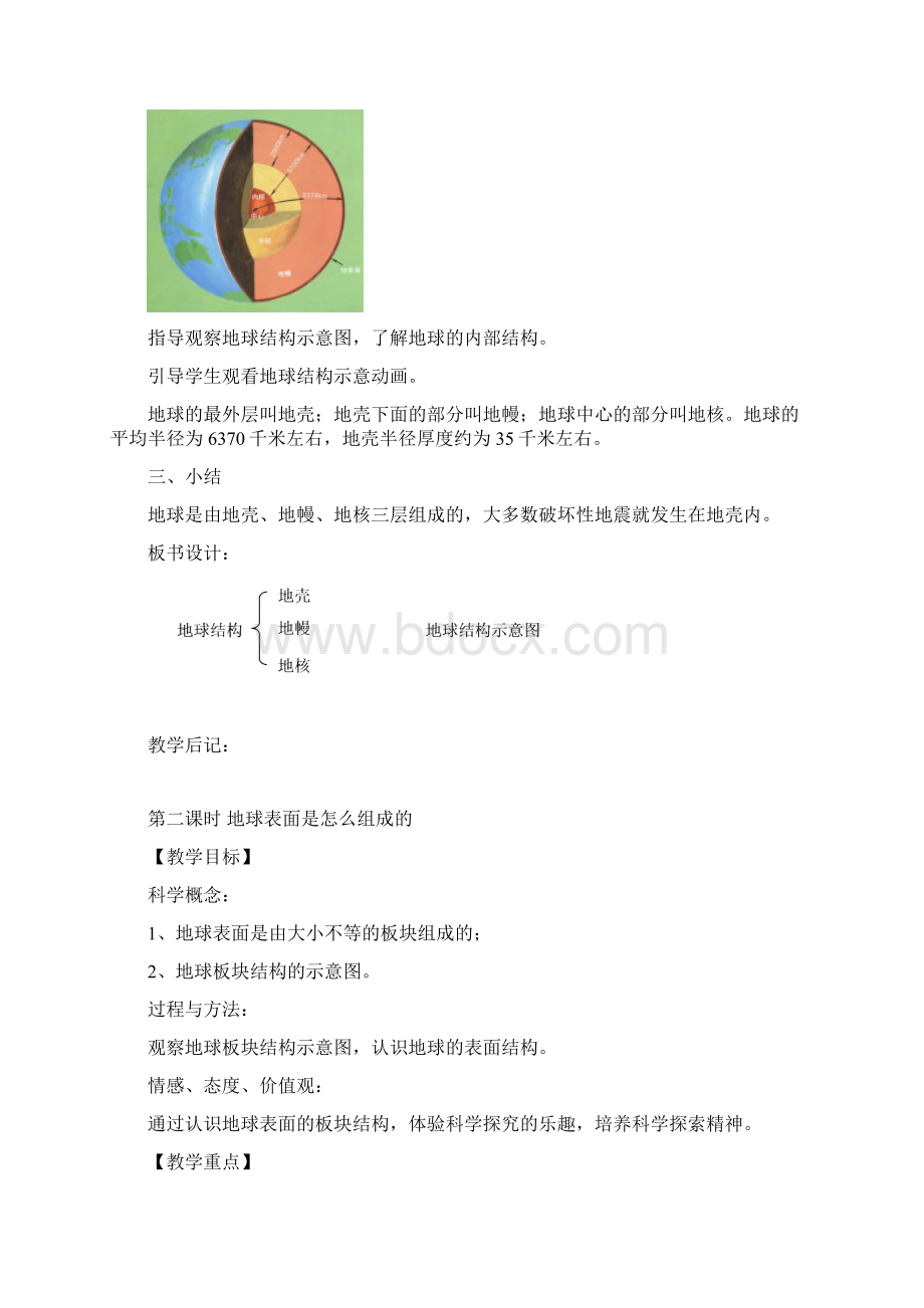 安全教育教案课程.docx_第2页