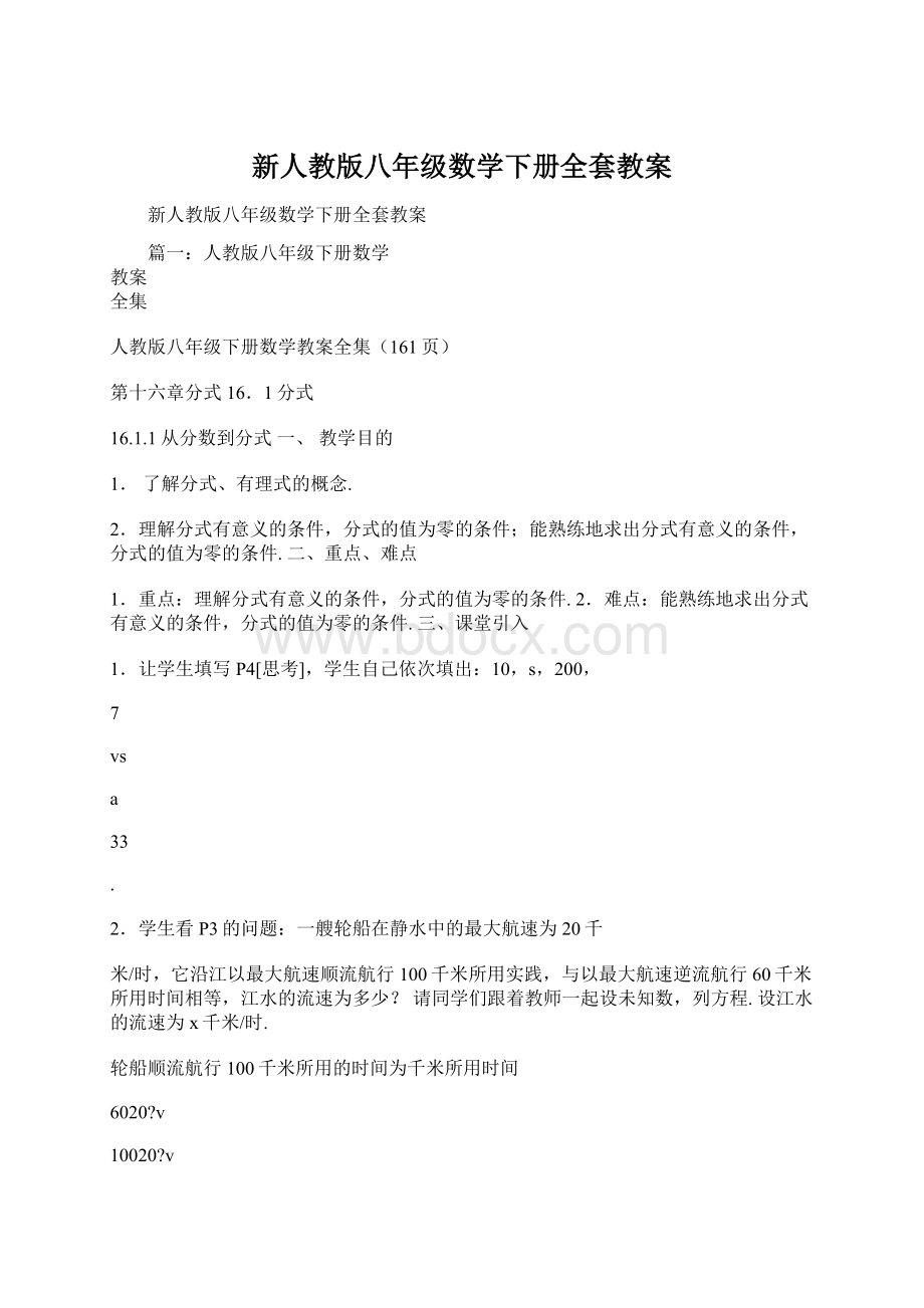 新人教版八年级数学下册全套教案.docx_第1页