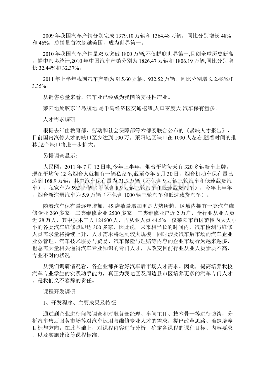 汽车运用与维修专业调研报告.docx_第2页