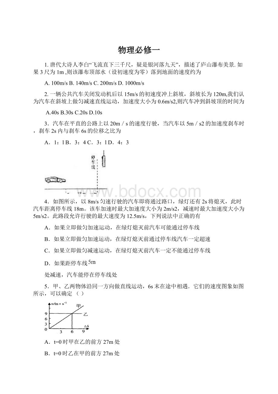 物理必修一.docx_第1页