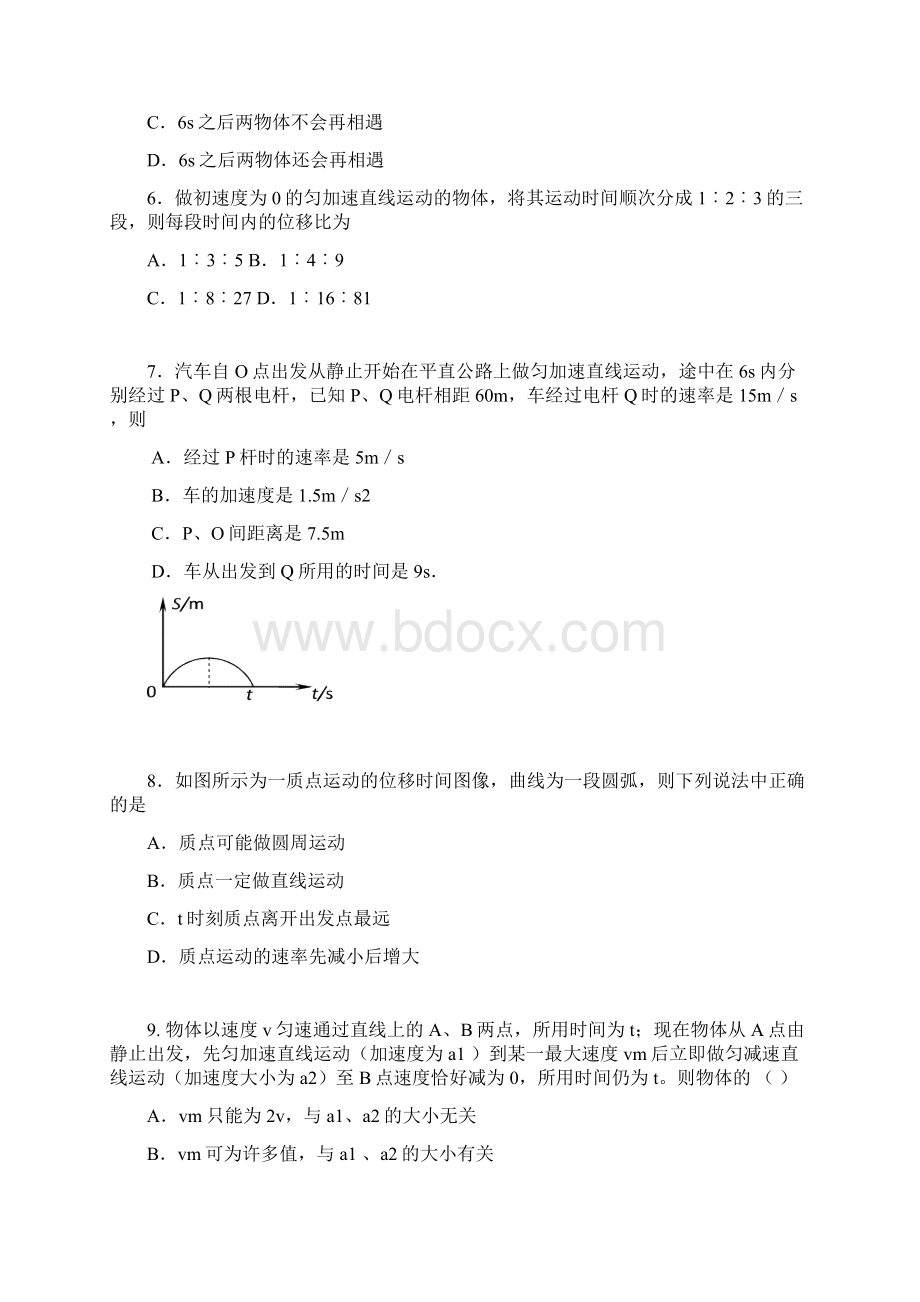 物理必修一.docx_第2页