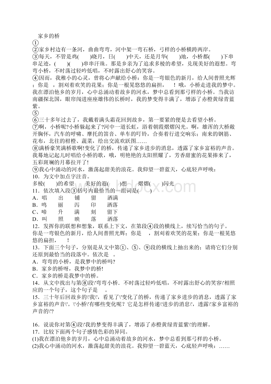 语文版九下《废墟的召唤》同步练习2篇.docx_第2页