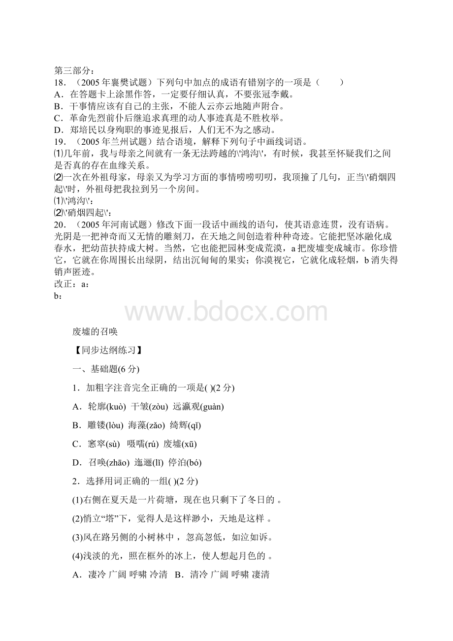 语文版九下《废墟的召唤》同步练习2篇.docx_第3页