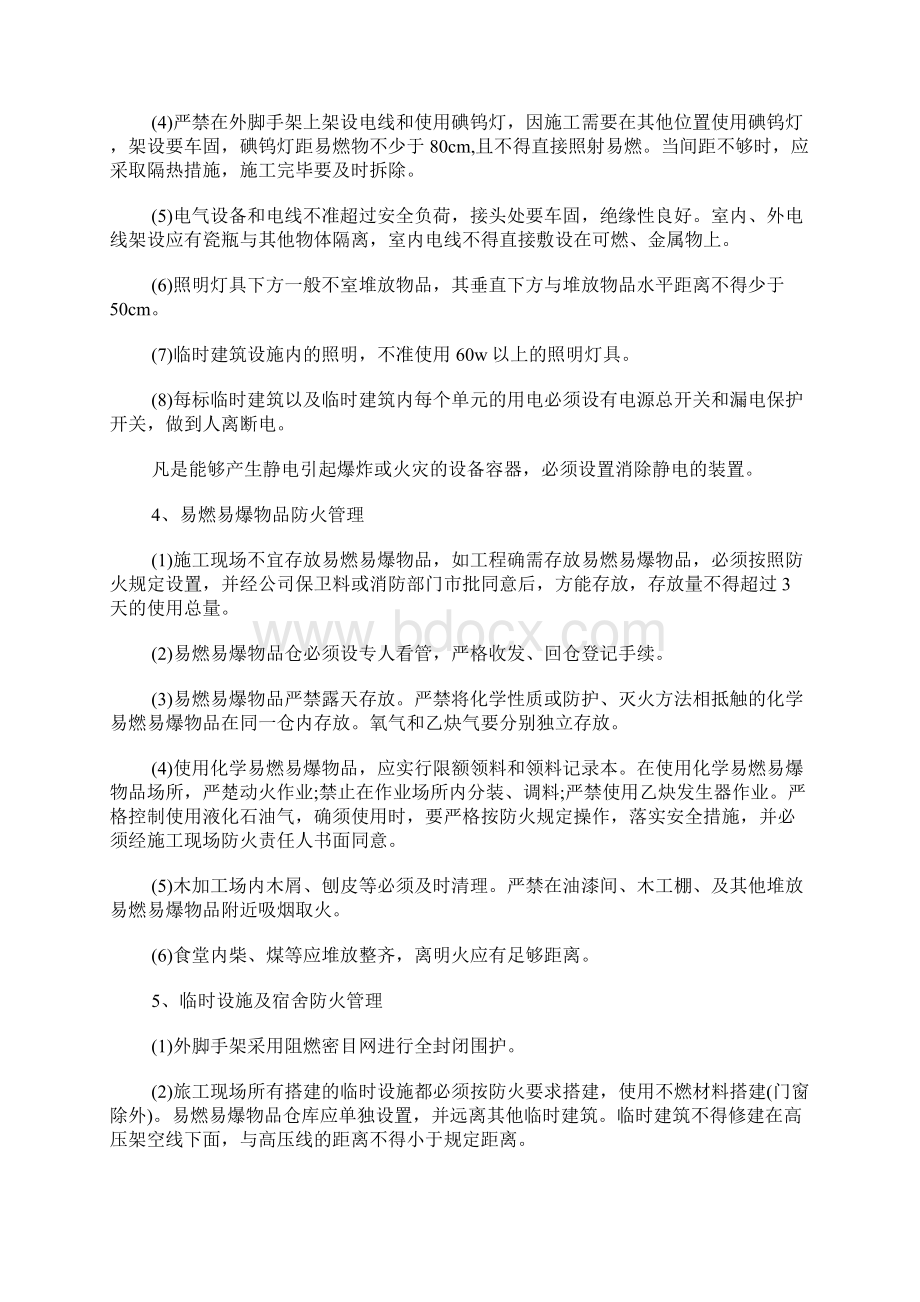 施工现场消防管理措施制度docx.docx_第3页