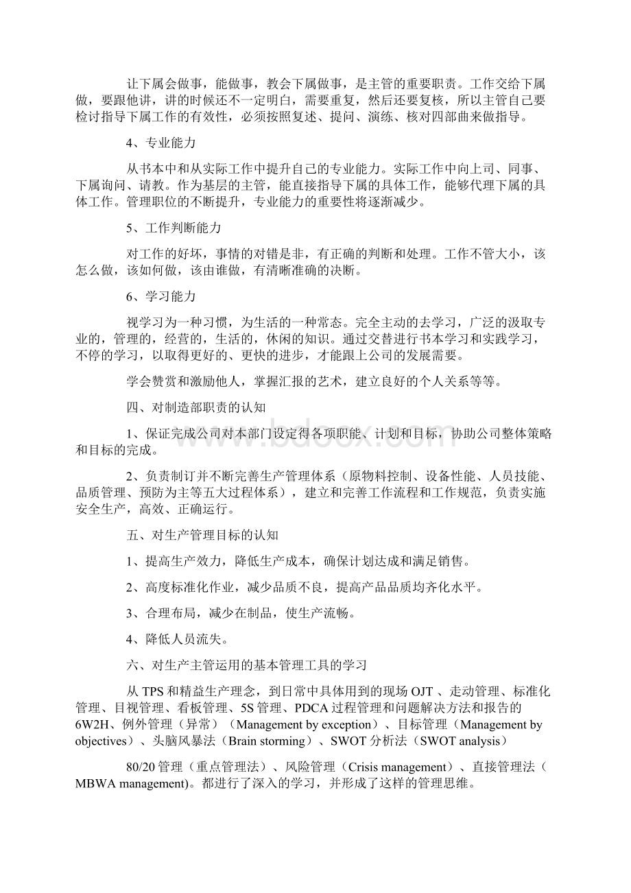 生产现场管理工作总结与感悟.docx_第2页