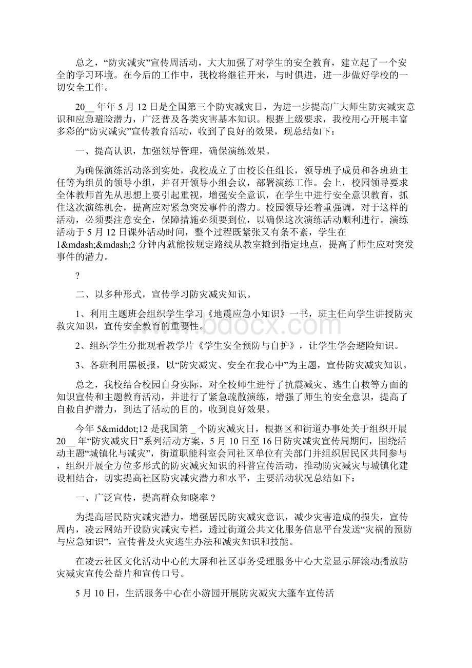 防灾减灾日活动总结.docx_第2页