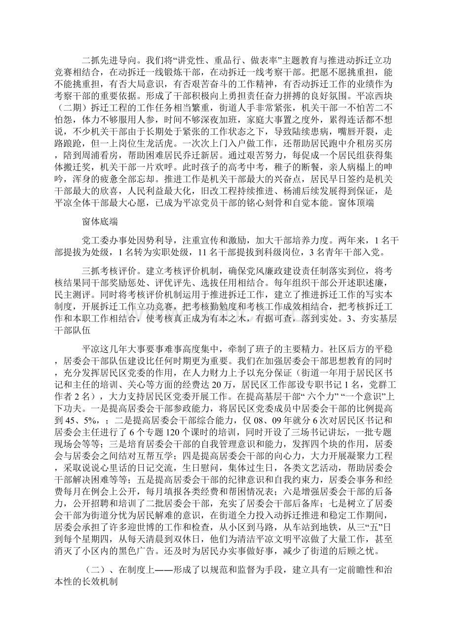 社区街道接受区委巡察工作的情况汇报.docx_第3页