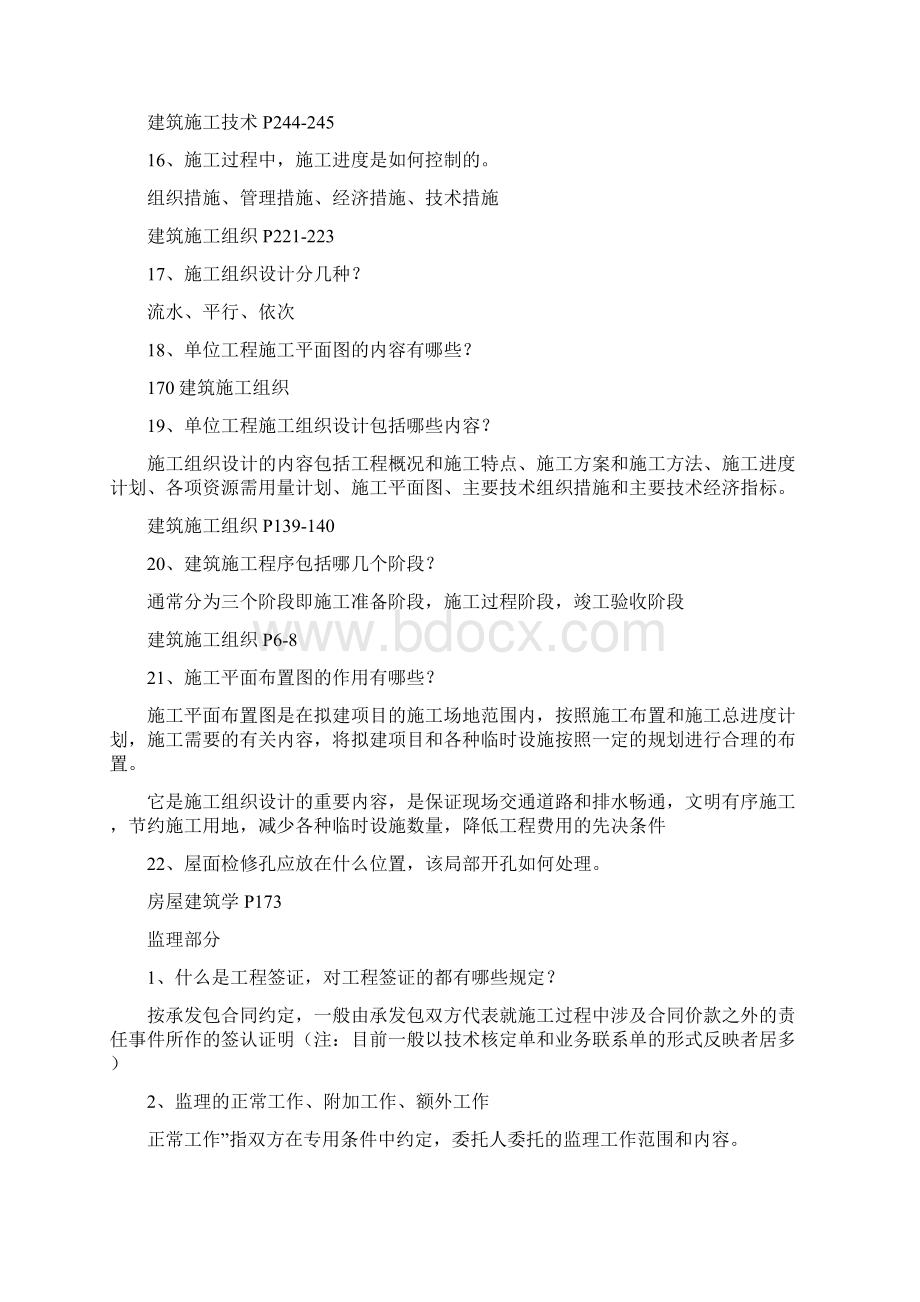 工程技术建筑工程技术专业毕业答辩答案土木工程毕业答辩答案.docx_第3页