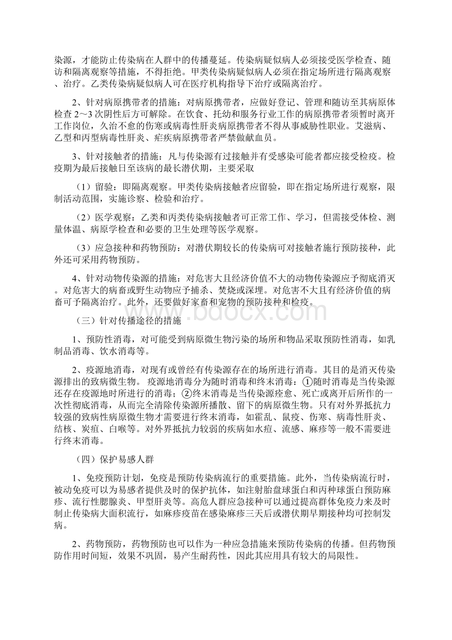 隔离医学观察措施和制度.docx_第2页