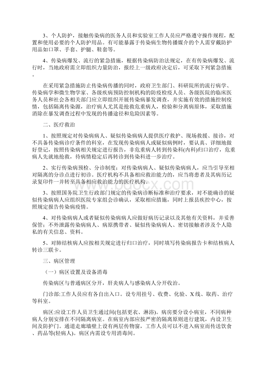 隔离医学观察措施和制度.docx_第3页