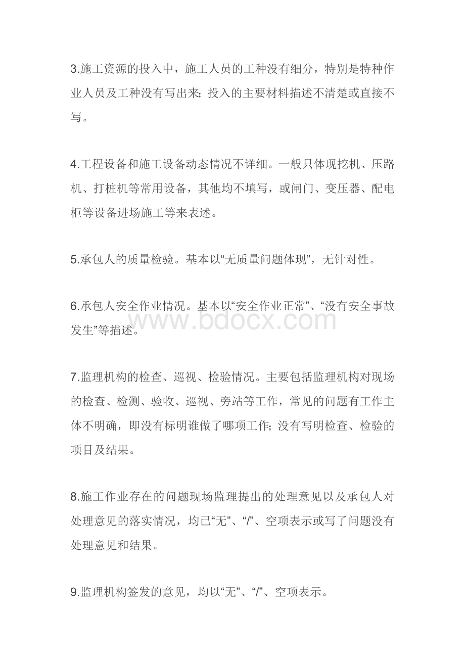 水利工程中监理基础资料常见问题及编写要点.docx_第2页