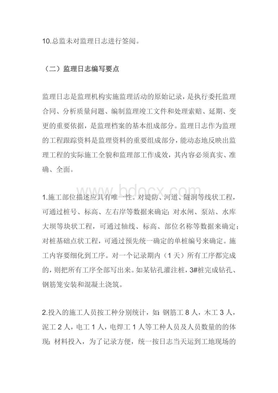 水利工程中监理基础资料常见问题及编写要点.docx_第3页