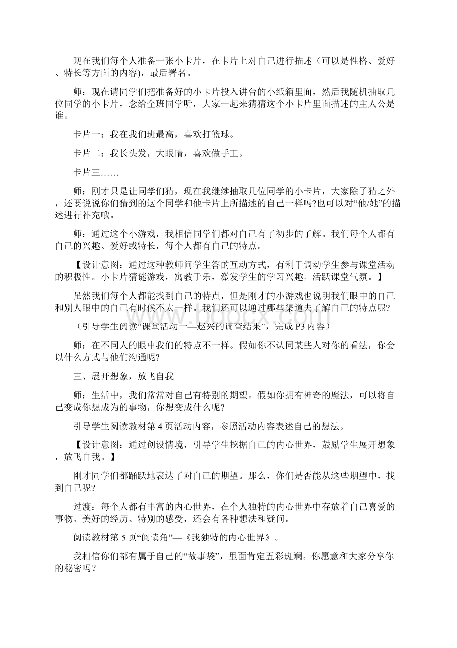 春人教部编版三年级道德与法治下册全册教案.docx_第2页