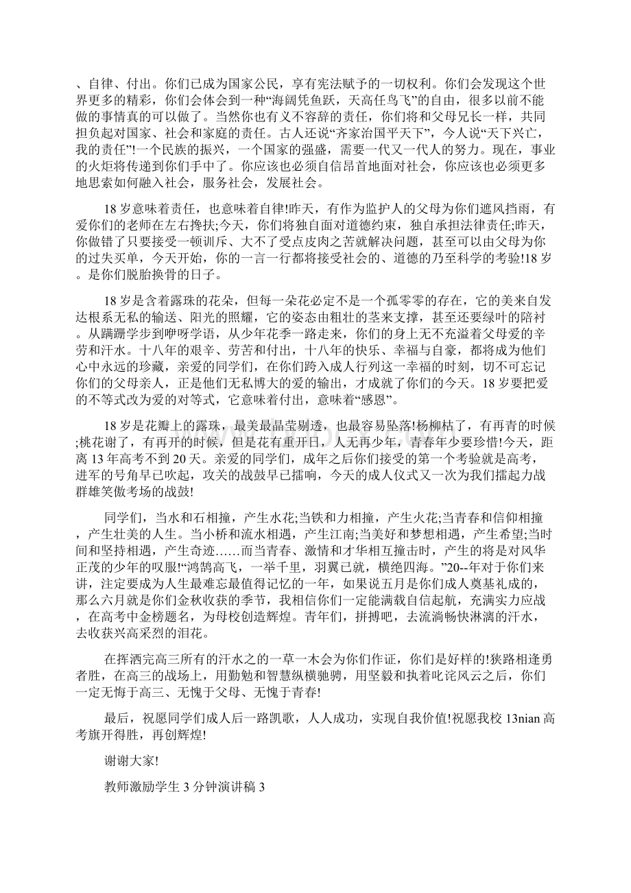 教师激励学生3分钟演讲稿.docx_第3页