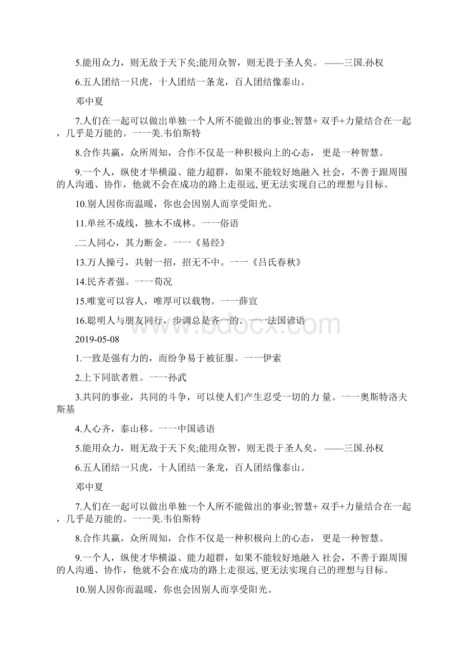 合作共赢的励志格言.docx_第2页