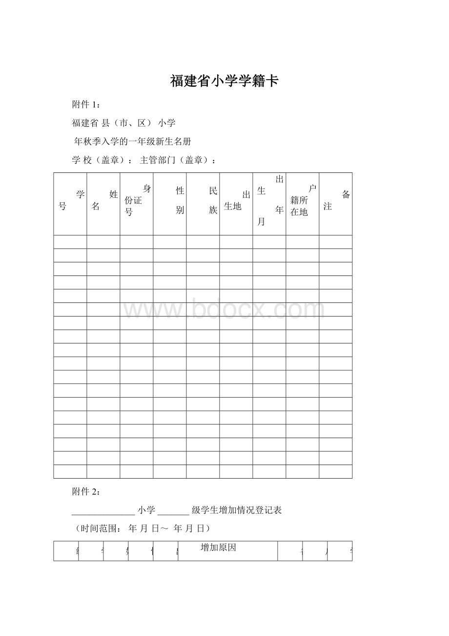 福建省小学学籍卡.docx_第1页